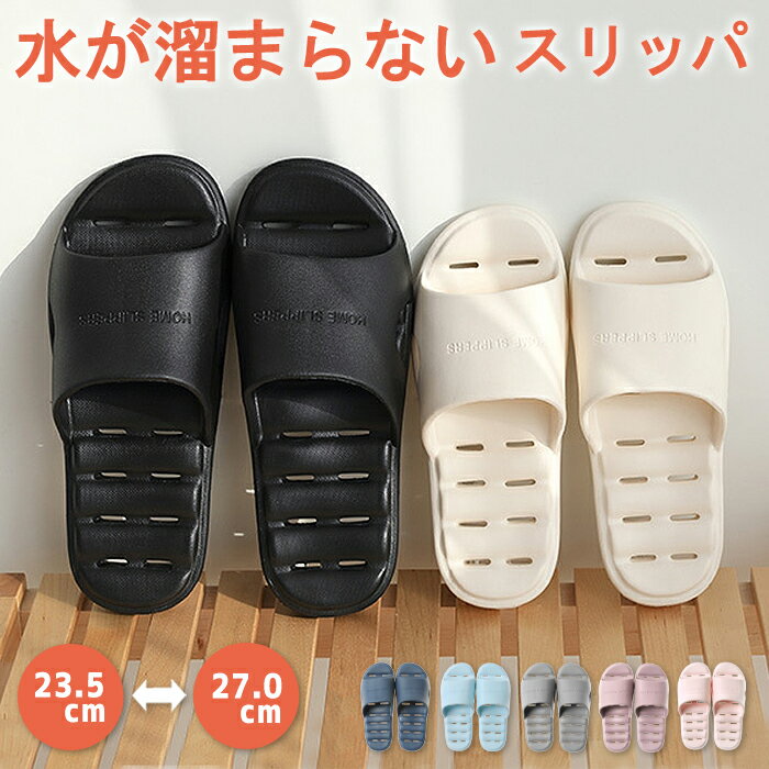 【1足1380円！対象2点購入クーポンで】ベランダスリッパ 洗える 軽量 丸洗い 速乾 トイレ ベランダサンダル 水がたま…