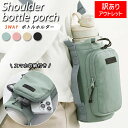 【先着300名!850円!訳あり】ペットボトルホルダー ボトルショルダー ボトルホルダー 水筒カバー スマホポーチ ナイロン 撥水生地 3way 斜め掛け 水筒...