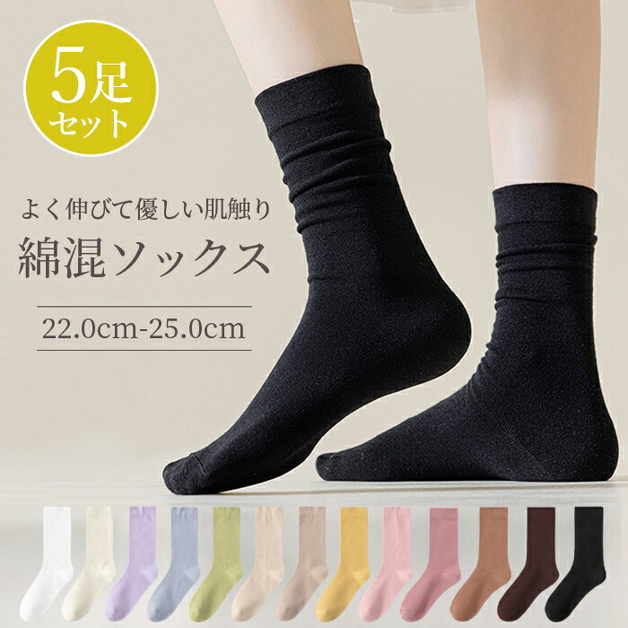 樂天商城 - 【1点1190円！対象2点購入クーポンで】ソックス レディース 5足セット カラーソックス コットン 綿 混 無地 靴下 レディースソックス 履き口 ゆったり 綿混靴下 ずり落ちない ショート クルー 丈 クルー丈 おしゃれ かわいい 冷えとり カラフル 冷房対策 保温[郵1.5]^bm1504^