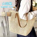 【4H限定!全品15%クーポン配布!】かごバッグ トートバッグ マルシェバッグ 肩掛け ストロー 大容量 軽量 中身が見えない ポケット付き エコバッグ カゴ サマー バッグ ネット メッシュ トート 夏 かばん 買い物 海水浴 ビーチバッグ プールバッグ オシャレ^bm1512^