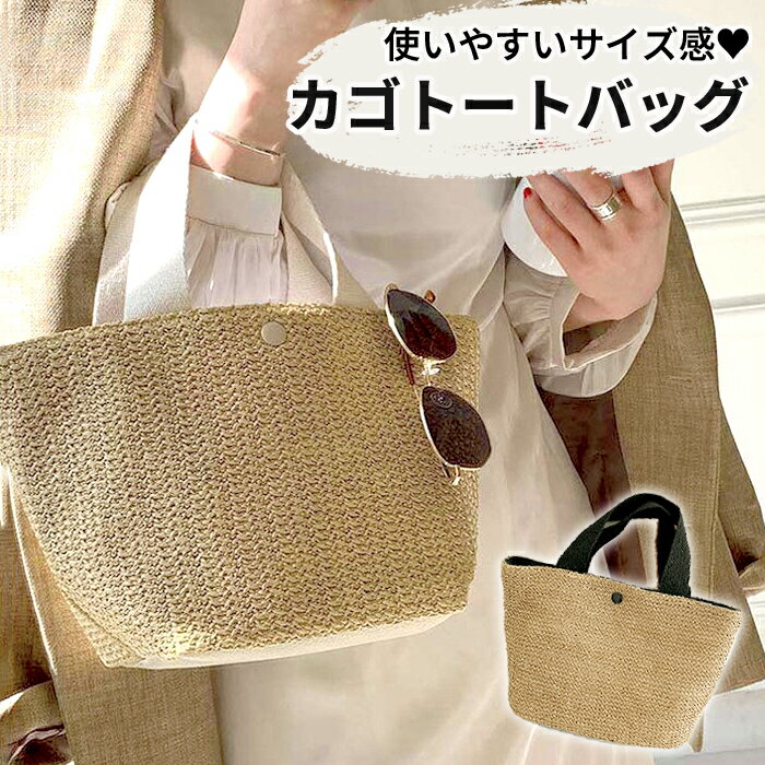 【SALE！1490円→990円！】かごバッグ トートバッグ マルシェバッグ ハンドバッグ ストロー 大容量 軽量..