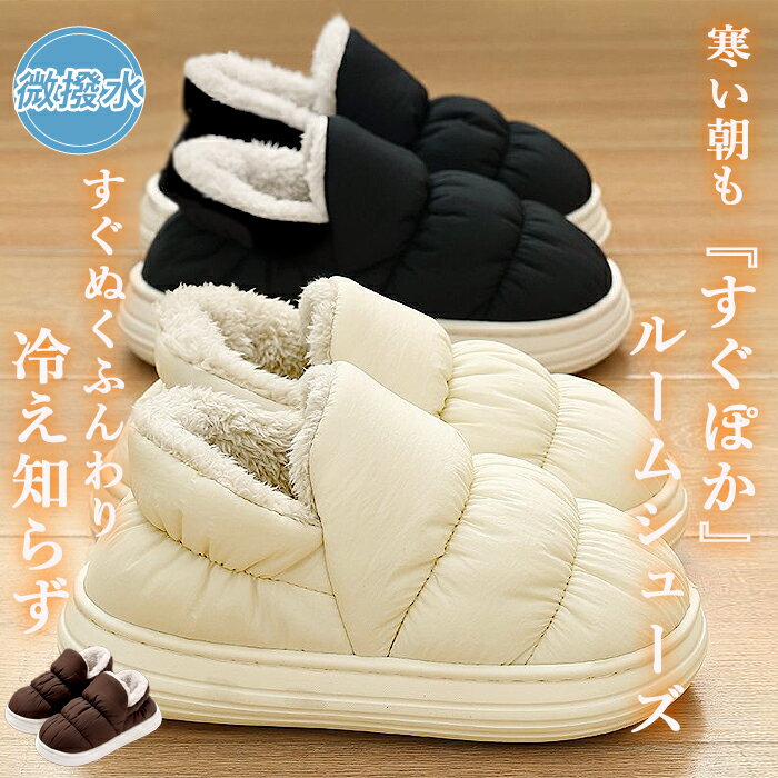 【1足1490円！2足購入クーポンで】ボアスリッパ ボアシューズ インナーボア 室内履き スノーブーツ風 ..