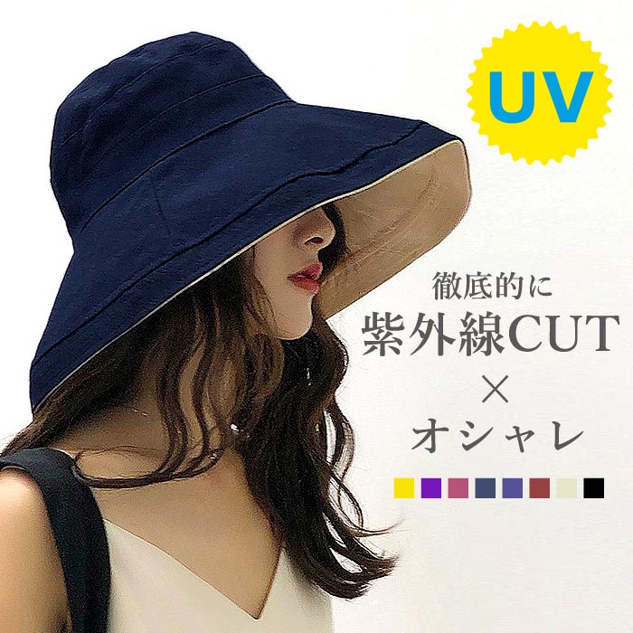 UVカット帽子リバーシブルハットき...