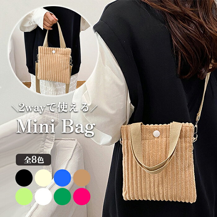 【サイズ】 20×19×2cm 手提げハンドル:14cm ショルダーストラップ:120cm 【素材】 コーデュロイ ※ご利用のパソコン、スマートフォンによっては、画像の色味が多少異なって見える場合がございます。予めご了承ください。 ※寸法に多少の誤差が生じる場合がございます。