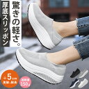 【全品11%クーポン★38H限定】【楽天1位!高評価】スニーカー レディース 厚底 シューズ ランニング ウォーキング トレーニング 運動靴 メッシュ 健康 ダイエット ジム 韓国 白 黒 歩きやすい 靴 30代 40代 50代 疲れない おしゃれ かわいい スリッポン 軽量 ^bo-882^