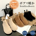 【全品最大15%クーポン★34H限定】サイドゴアブーツ レディース シューズ 靴 カジュアル 内ボア もこもこ 暖かい 防寒 保温 極暖 秋冬(送料無料)^bo...