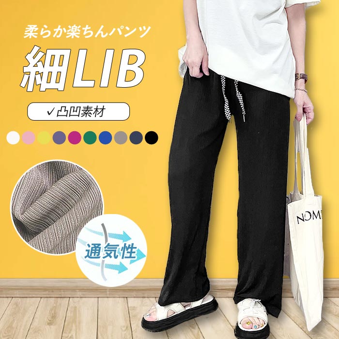 【全品10%OFF★3/2迄】パンツ ボトムス ズボン ロング レディース ワイドパンツ ストレートパンツ リブ 凸凹デザイン ブロックチェック ウエストゴム 涼しい 春夏 夏パンツ (送料無料)[郵2]^b402^ sale セール