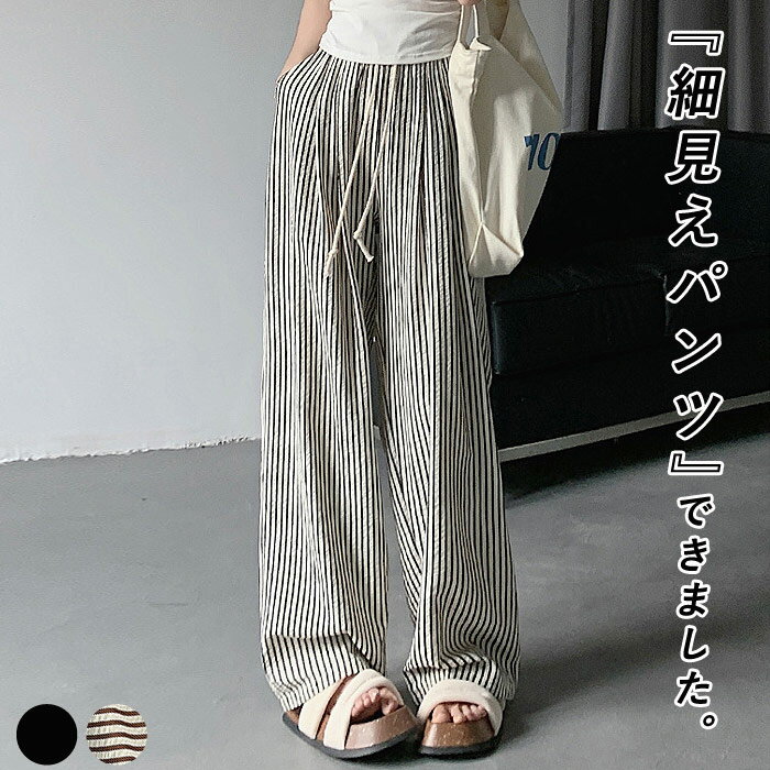 【2490円！クーポン利用で】パンツ レディース ボトムス ストライプパンツ ワイドパンツ ストレート ウエストゴム 楽ちん 韓国 春(送料無料)[郵3]^b438^ sale セールのサムネイル