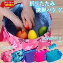 【1枚800円!2枚購入クーポンで】バケツ 携帯バケツ 折りたたみ式 防水 アウトドア 防災 旅行 軽量 コンパクト 足湯 収納袋付き(ゆうパケット送料無料)[...