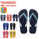 【SALE：】ハワイアナス havaianas サンダル KIDS TOP キッズ トップ ビーチサンダル こども 子ども 子供用 男の子 女の子 フラットソール ^KIDS TOP【hav52】^(ゆうパケット送料無料)[郵3]