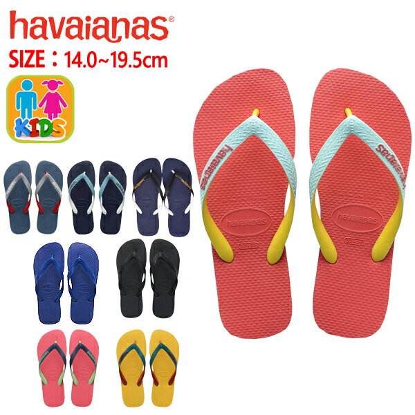 havaianas ハワイアナス ビーチサンダル TOP トップ キッズ こども 子ども 子供用 男の子 女の子 フラットソール 定番 サンダル ^KIDS TOP【hav52-4】^(ゆうパケット送料無料)[郵3]