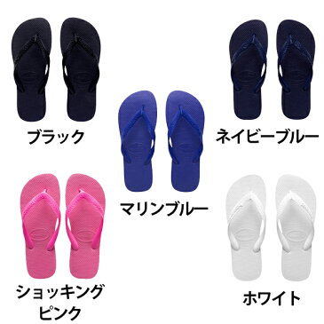 【クーポンで最大1000円OFF】 ハワイアナス havaianas サンダル TOP トップ メンズ レディース ビーチサンダル フラットソール (単品購入に限りメール便発送) 【hav8】