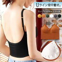 【1点590円!3点購入クーポンで】キャミソール キャミ カップ付き インナー ブラトップ タンクトップ レディース 下着 春夏 白 黒 背中開き バックオープ...