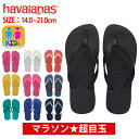 【クーポンで最大1000円OFF】ハワイアナス havaianas サンダル KIDS TOP キッズ トップ ビーチサンダル フラットソール ^KIDS TOP【hav52】^(ゆうパケット送料無料)[郵3]