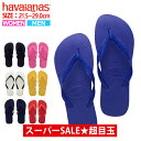 【クーポンで最大1000円OFF】^ ハワイアナス havaianas サンダル TOP トップ メンズ レディース ビーチサンダル フラットソール (ゆうパケット送料無料)[郵3]【hav8】^(均一)