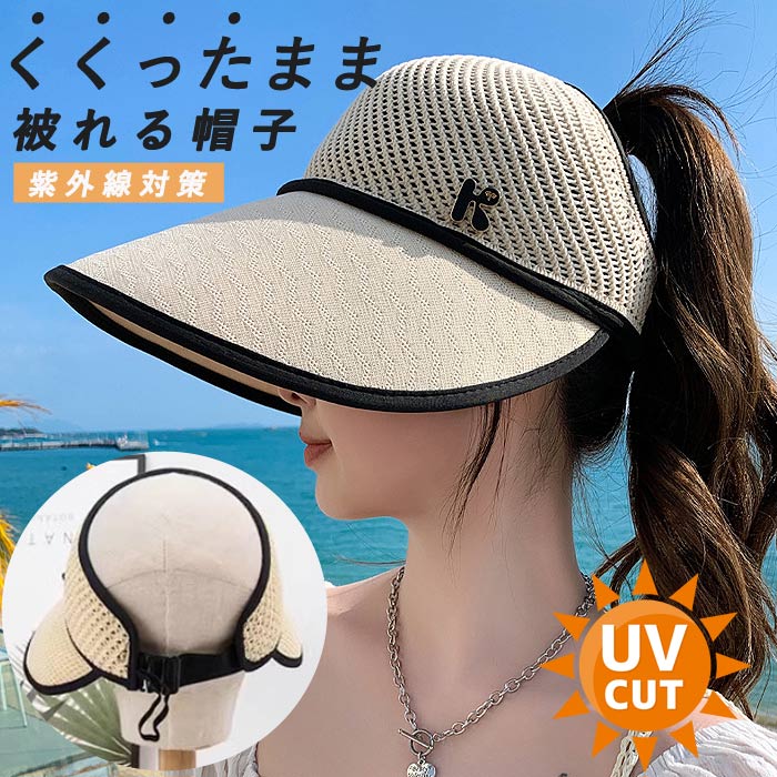樂天商城 - 【全品10%クーポン★72H限定】キャップ 帽子 レディース 紫外線対策 深め 日焼け対策 サンバイザー つば広 ポニーテール送料無料 [郵1.5]^msz161^ セール