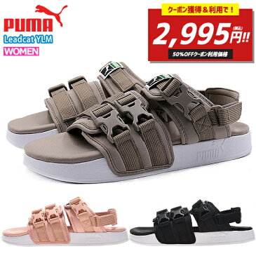 【クーポン利用で50％OFF】プーマ サンダル メンズ レディース ストラップサンダル スポーツサンダル PUMA Leadcat YLM 36563001 36563005 36563006 ^【puma3】^【ts】