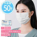 【宅配便送料無料】入荷済【個数制限無し】マスク やわらか不織物マスク 50枚入り ふつうサイズ^sa1^ sale セール