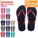 【スーパーSALE★超目玉】ハワイアナス havaianas サンダル スリム レディース ビーチサンダル フラットソール ^SLIM【hav18】^(ゆうパケット送料無料)[郵3]