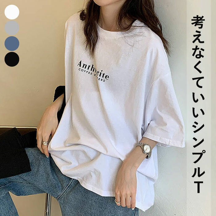 【1枚1390円！2枚購入クーポンで】ロゴTシャツ カットソー 半袖 ロゴ カジュアル シンプル クルーネック 英字 レディース Tシャツ 夏トップス (送料無料)[郵1.5]^t978^ sale セールのサムネイル