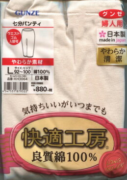 まとめ買い特価【グンゼ】快適工房 婦人7分パンティ3枚組・LLサイズ