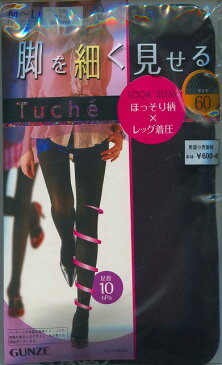 特価品【グンゼ】Tuche60デニール相当タイツ：ダイヤ柄・レッグ着圧・LOOK SLIM