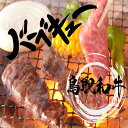 バーベキュー バーベキューセット 肉 にく 肉セット 【鳥取和牛】 【6人前~8人前】 bbq 高級 A5~A4ランク セット 牛タン 牛ハラミ カルビ 詰め合わせ 1.5kg 送料無料 肉質日本一受賞 美味しい 柔らかい 野外 屋内 お歳暮 御歳暮