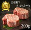 ヒレステーキ ヒレ ステーキ 鳥取和牛 A5 A4 シャトーブリアン ステーキ ステーキ肉 肉 お肉 300g ヒレステーキ フィレステーキ 和牛 高級ヒレステーキ お肉 ヒレ肉 最高級 黒毛和牛 国産 牛肉 高級 ギフト 母の日 父の日 お中元 御中元 ※ふるさと納税 松坂牛ではありません
ITEMPRICE