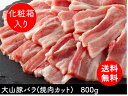 カルビ バラ 国産 豚肉 ブランド豚 鳥取県産 大山豚 【800g】 豚バラ 豚ばら 焼肉 おいしい お肉 鳥取県 国産豚 バーベキュー 自炊 簡単 料理 おうちでごはん ギフト プレゼント に オススメ …