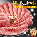 和牛 黒毛和牛 牛肉 牛 お肉 鳥取和