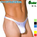 メンズビキニ ブリーフ セクシー ハーフバック ビキニブリーフ ビキニパンツ メンズ ビキニ ショーツ セクシー ローライズ ブラジリアン 男性下着 メンズ下着...