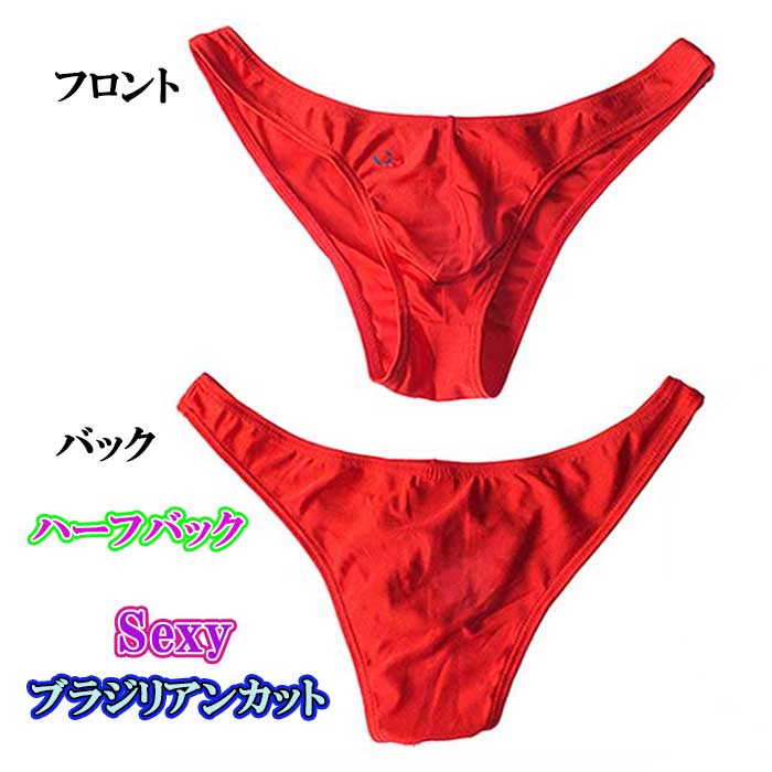 メンズ ビキニ ブリーフ セクシー ハーフバック ビキニブリーフ ビキニパンツ メン...