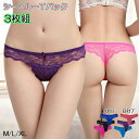 【スーパーSALE 25%OFF】 Tバック レディース 3枚組 シースルー セクシー ショーツ ランジェリー Tバックショーツ 女性 下着 パンティ パンツ レース リボン スケスケ 透ける 花柄 かわいい 勝負下着 女性下着 レディース下着 M L LL(4)