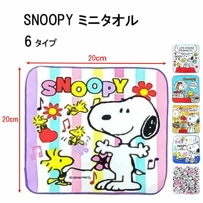 ߥ˥ ̡ԡ   ϥɥ SNOOPY ϥ󥫥 20cm 20  襤 6