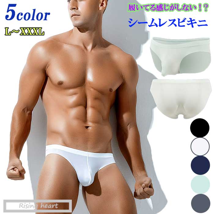 メンズ ビキニ ブリーフ シームレス ショーツ ビキニブリーフ メンズビキニ ビキニパンツ スケスケ 極薄 インナー メンズ下着 男性下着