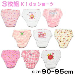 ベビー パンツ ショーツ 3枚組 ピンク ホワイト 女の子 90cm 95cm