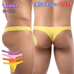 Tバック メンズ tバック セクシー ショーツ パンツ メンズ 下着 セクシー メンズtバック メッシュ Tバックパンツ セクシー下着 セクシーパンツ 男性下着 メンズ下着 男性 下着