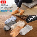 靴下 メンズ おしゃれ 5足組 くるぶし 薄手 5足セット 杢色 ショート ソックス スニーカーソックス 男性 カジュアル 通勤 通学 まとめ買い 春 夏 秋 24-27cm