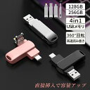 4in1 USBメモリ 128GB 大容量 256GB バックアップ 高速フラッシュ スマホ用 USBフラッシュドライブ タイプc iPhone iPad PC...