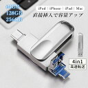 4in1 USBメモリ 64GB 128GB 256GB 2TB 大容量 バックアップ 高速フラッシュ スマホ用 USBフラッシュドライブ タイプc iPhon...