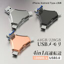 4in1 USBメモリ 64GB 128GB 大容量 バックアップ 高速フラッシュ スマホ用 USBフラッシュドライブ タイプc iPhone iPad PC ...