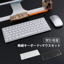 ワイヤレス キーボードマウスセット Bluetooth USB充電式 無線 高精度 キーボード 薄型 静音 おしゃれ 軽量 マウス 小型 LED 光学式 高感度...