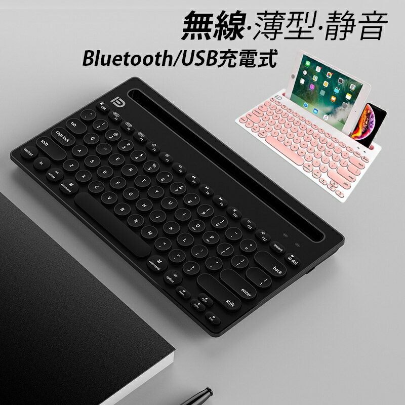 ワイヤレス キーボード 無線 USB充電式 Bluetooth 無線キーボード Mac Windows Android IOS PC スマホ Ipad タブレット スマホホルダー式 キーボード 出張 薄型 静音 おしゃれ 高感度 勉強 ゲーミング 仕事 在宅勤務用 キーボード ノートパソコン 持ち運び パソコン周辺機器