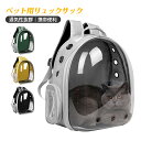 ペットリュック 猫 犬 リュック ペット 透明 おしゃれ キャリーバッグ 通院 旅行 かわいい ペットキャリー 小型犬 ペットキャリーバッグ 大型猫 お出かけ 猫用バッグ ペットバッグ 防災 軽量 ウサギ 小動物 ネコ ペットキャリーリュック 携帯便利 大容量 透気 リュック