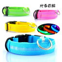 送料無料 光る首輪 犬の首輪 犬用首輪 散歩 USB充電 安心 安全 痛くない LED 猫 猫犬兼用 軽量 可愛い ペット用品 子犬 幼犬 サイズ調節可能 柴犬...