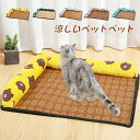 ペットベット 犬 猫 かわいい 室内 夏 おすすめ 耐久性 寝具 通年 柔らか 枕付き 四季通用 洗える 可愛い おしゃれ クール ペット敷きパッド お昼寝 冷...