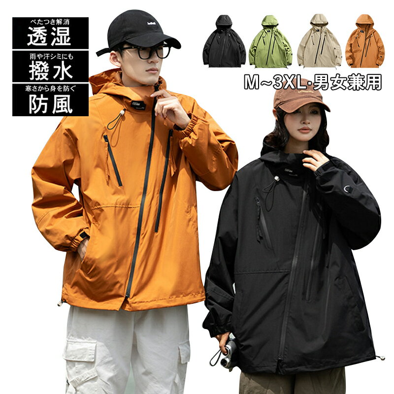 マウンテンパーカー メンズ レディース ウインドブレーカー 防風 撥水 20代 30代 40代 50代 コート ブルゾン 軽量 登山服 男性 女性 アウトドアウェア カジュアル 春秋冬 帽子付き ファスナー キャンプ L XL 2XL 3XL 大きいサイズ 登山ウェア ジャケット