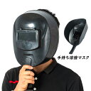 溶接面 溶接面半自動遮光 電気溶接 手持ちタイプ シンプル DIY 目を守る 手持ち溶接マスク 溶接手持面 耐衝撃 溶接用ハンドシールド 防水 汎用 産業用品 ...