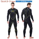 ウェットスーツ 3mm メンズ おしゃれ フルスーツ 水着 長袖 防寒保温 UVカット 海底探険 海水浴 水泳 プロ ダイバー サーフィン マリンスポーツ 鑑賞...