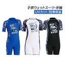 水着 ウェットスーツ キッズ 女の子 男の子 フルスーツ 半袖 子供 ダイビングスーツ 速乾 かわいい おしゃれ UVカット 連体水着 6歳 7歳 8歳 9歳 10歳 11歳 12歳 子供水着 海水浴 水泳 潜水 誕生日 プレゼント 子供の日 こどもの日 ギフト サーフィン マリンスポーツ 潜水服